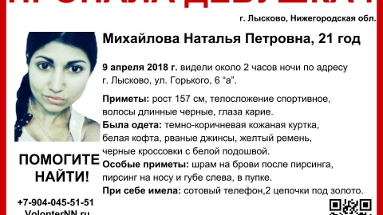 21-летняя Наталья Михайлова пропала в Нижегородской области -  Рамблер/новости