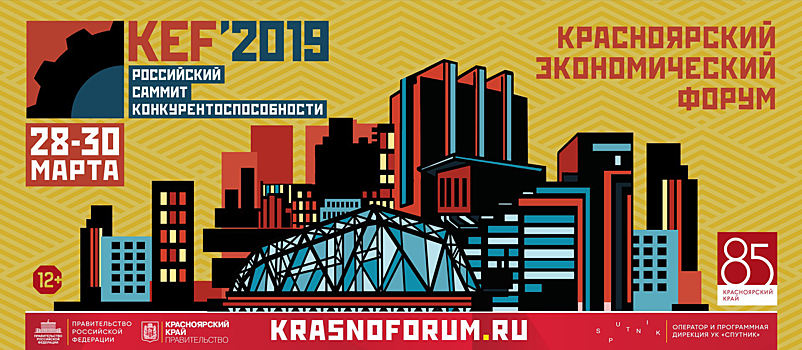 В Красноярск на экономический форум ждут 5000 гостей