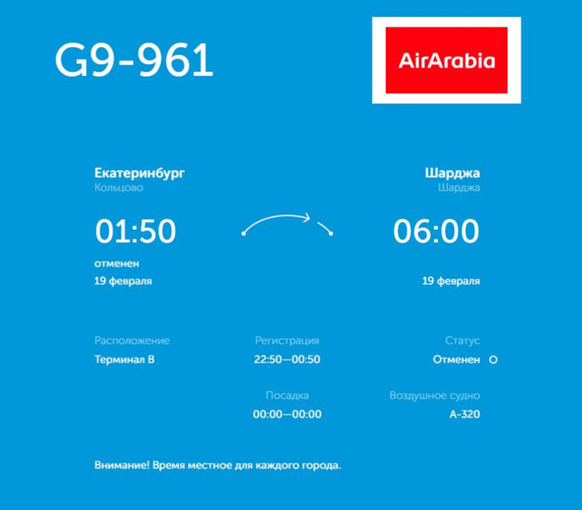 расписание вылетов из екатеринбурга. табло прилета самолетов. аэропорт кольцово табло. расписание вылетов из екатеринбурга. расписание вылетов из екатеринбурга.