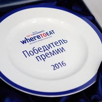 Голосование премии WHERETOEAT 2017