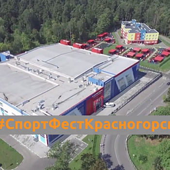 25 августа в Красногорске пройдет День открытых дверей учреждений физкультуры и спорта