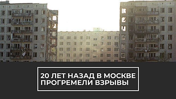 Теракт в Москве: 20 лет с момента трагедии на Гурьянова и Каширке