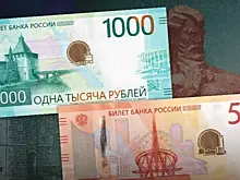 Новая тысячерублевая банкнота посвящена Приволжскому федеральному округу