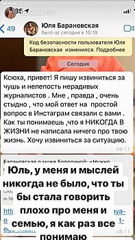 Телеведущая Юлия Барановская извинилась перед Ксенией Бородиной