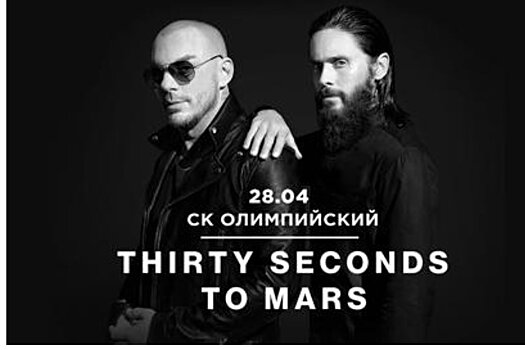 Thirty Seconds to Mars едут в Москву
