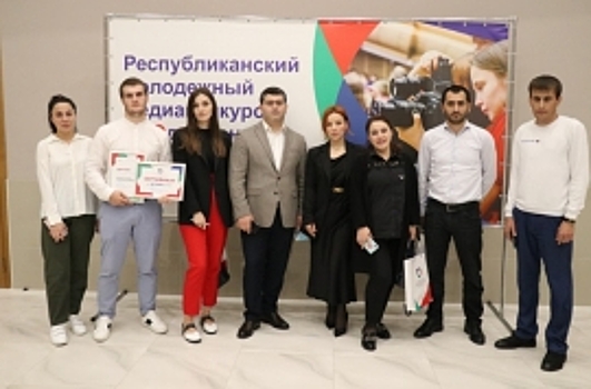 В Махачкале прошел республиканский медиаконкурс «PROдвижение»