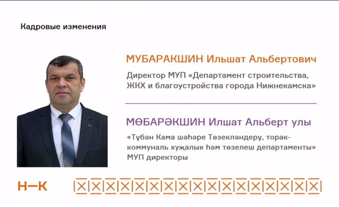 В Нижнекамске назначили нового директора департамента ЖКХ