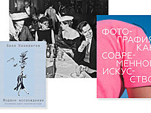 5 книг о фотографии и культовых фотографах