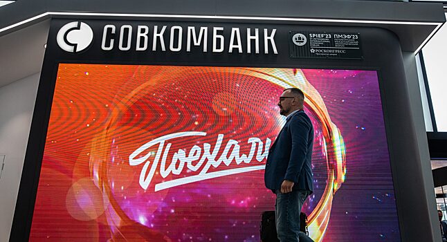 Совкомбанк снизил оценку стоимости покупки "Хоум банка" на 13%