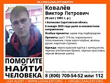 В Саратовской области разыскивают пропавшего месяц назад молодого человека