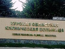 Из-за сбоя в подаче кислорода 38 курян экстренно перевезли в другие больницы