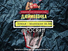 Театр «Манекен» приглашает челябинцев на вечер современного танца