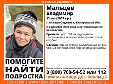 Кузбасский школьник пропал без вести 