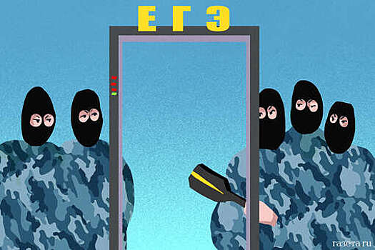 Рособрнадзор: не найдены подтверждения неэтичного досмотра девочек на ЕГЭ