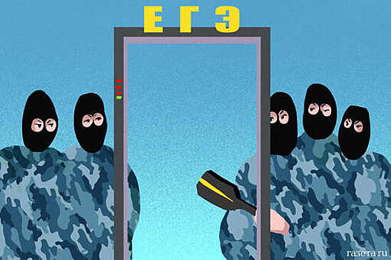 Рособрнадзор: не найдены подтверждения неэтичного досмотра девочек на ЕГЭ