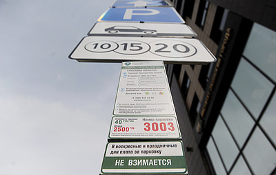 В приложении "Парковки Москвы" появятся пуш-уведомления на период ЧМ-2018