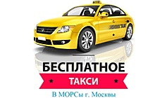 Пациентов МОРС ГКБ им. Вересаева доставят на прием на такси бесплатно