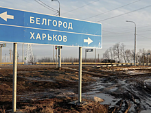 Белгородская область подверглась обстрелу, есть пострадавшие