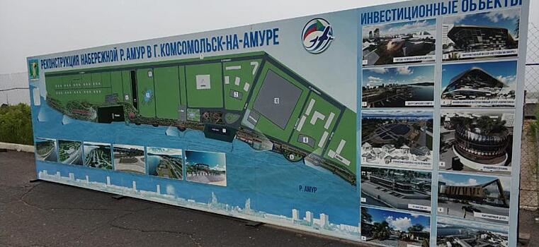 Фургал дал месяц на доработку эскизного проекта набережной Комсомольска