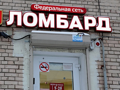 Как выбрать ломбард, где вас не обманут: советы для тех, кто сдает вещи под залог