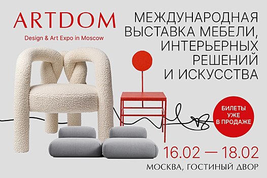 Международная выставка ARTDOM 2024 запускает продажу билетов