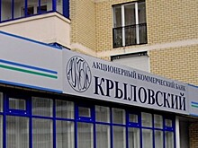 Арбитражный суд Кубани признал банк "Крыловский" банкротом