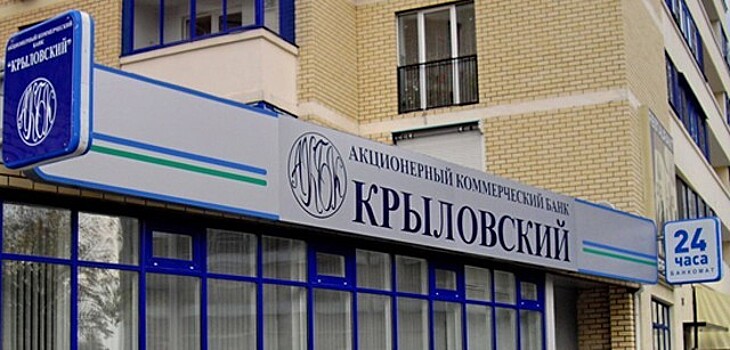 Арбитражный суд Кубани признал банк "Крыловский" банкротом