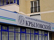 Арбитражный суд Кубани признал банк "Крыловский" банкротом