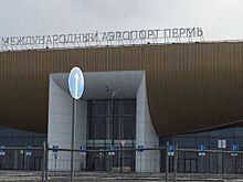 На новом терминале пермского аэропорта установили название