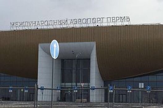 На новом терминале пермского аэропорта установили название
