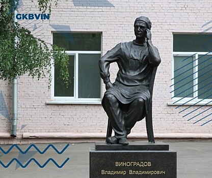 В ГКБ № 64 рассказали о выдающемся хирурге Виноградове, чьим именем названа больница