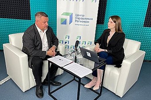 Министр промышленности и торговли Хабаровского края ответил на вопросы в прямом эфире
