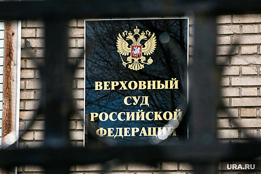 Верховный суд РФ отказал Генпрокуратуре в деле об онкоцентре Перми