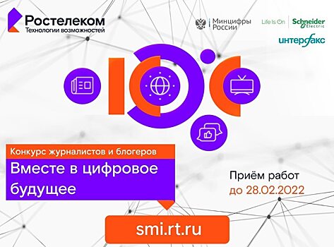 Журналисты и блогеры из Поволжья подали на конкурс «Вместе в цифровое будущее» более 200 работ