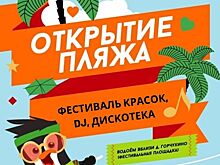 6 июля состоится открытие пляжа в Горчухино
