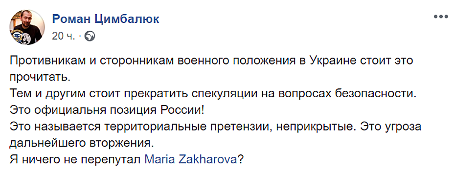 Фейки недели: Захарова вынашивает план оккупации Львовской области