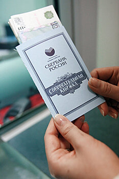Сбербанк: не зарегистрировавшие сберкнижки могут обратиться в Кабмин