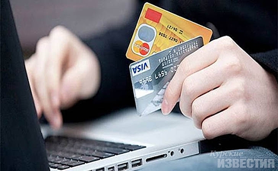 Куряне в очередной раз стали жертвами «электронного» мошенничества