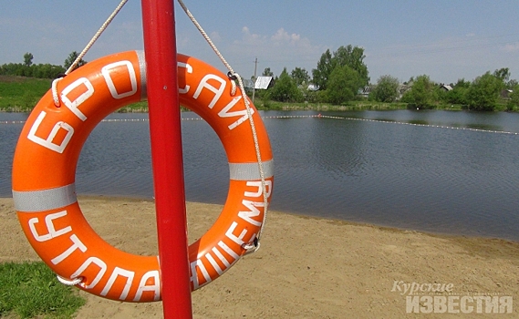 1 июня в регионе стартует купальный сезон. Список пляжей Курской области