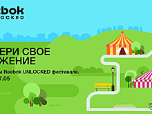 Первый Reebok UNLOCKED фестиваль: выбери свое движение