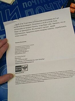 Помните историю про лотерейные билеты? Почта России начала служебную проверку после публикации на «Первоисточнике»