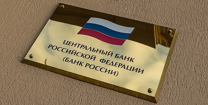 Центробанк: предложение Минэкономразвития противоречит конституции