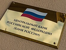 Центробанк: предложение Минэкономразвития противоречит конституции
