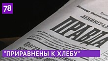 "Ленфильм" снимает документальное кино о работе газет в блокаду