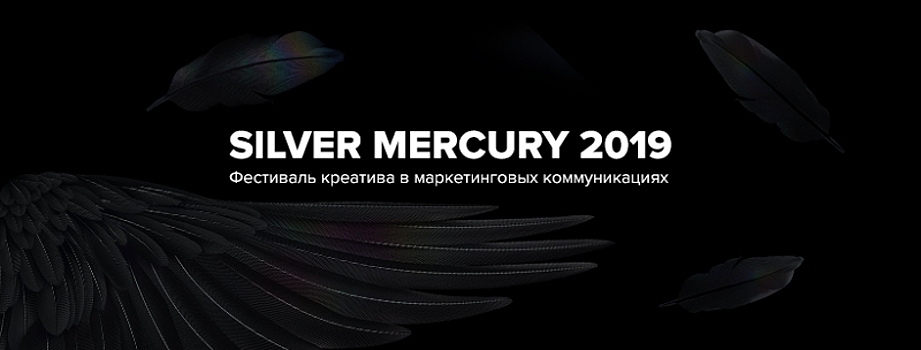 «Реклама в открытую»: о чем поговорить и что послушать на Silver Mercury