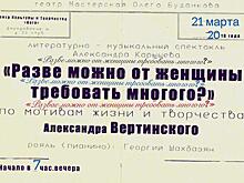 В «Неге» на Дмитровке дали спектакль памяти Вертинского