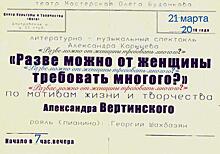 В «Неге» на Дмитровке дали спектакль памяти Вертинского