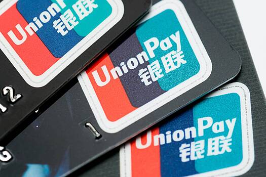 Стало известно об остановке выпуска карт UnionPay подсанкционными банками России