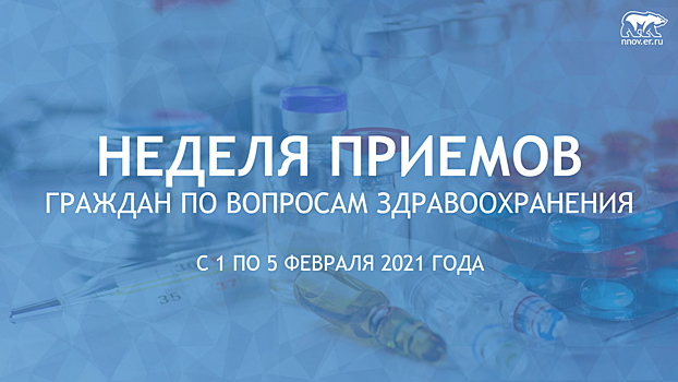 Нижегородцы могут обратиться с вопросами по здравоохранению в приемные «Единой России»