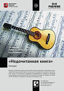 В Кунцево можно будет послушать русские песни и романсы в оригинальной обработке